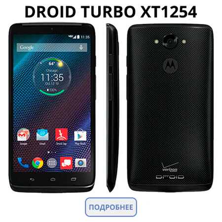 Купить Motorola DROID Turbo xt1254