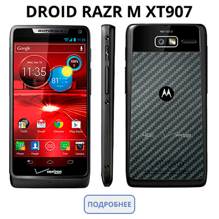 Купить Motorola DROID RAZR M XT907