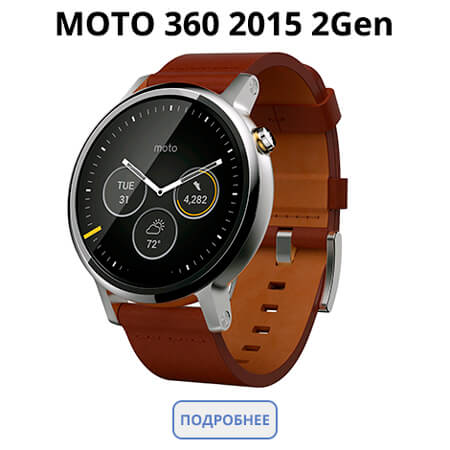 Купить Motorola Moto 360 2015 2Gen