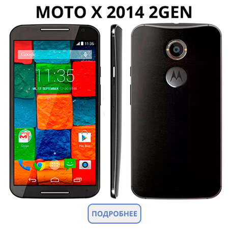 Купить Motorola Moto X 2014 2GEN
