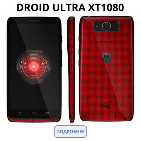 Купить Motorola DROID ULTRA XT1080