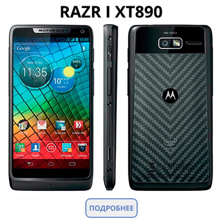 Купить Motorola RAZR I XT890