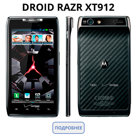Купить Motorola DROID RAZR XT912