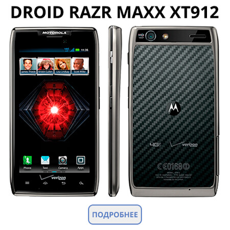 Купить Motorola DROID RAZR MAXX XT912M