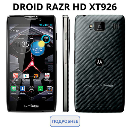 Купить Motorola DROID RAZR HD XT926