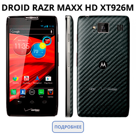 Купить Motorola DROID RAZR MAXX HD XT926M